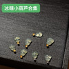 翡翠冰晴小葫芦合集 随机发 商品缩略图0