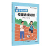 学校分册 校园近视防控（眼宝漫谈近视防控丛书） 商品缩略图0