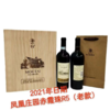 2021年茅台红酒老款凤凰庄园赤霞珠R5干红葡萄酒，酒精度14.5度，整箱750ml*6瓶木箱装。凤凰庄园系列属于茅台红酒里的高端产品。 商品缩略图0