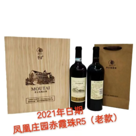 2021年茅台红酒老款凤凰庄园赤霞珠R5干红葡萄酒，酒精度14.5度，整箱750ml*6瓶木箱装。凤凰庄园系列属于茅台红酒里的高端产品。