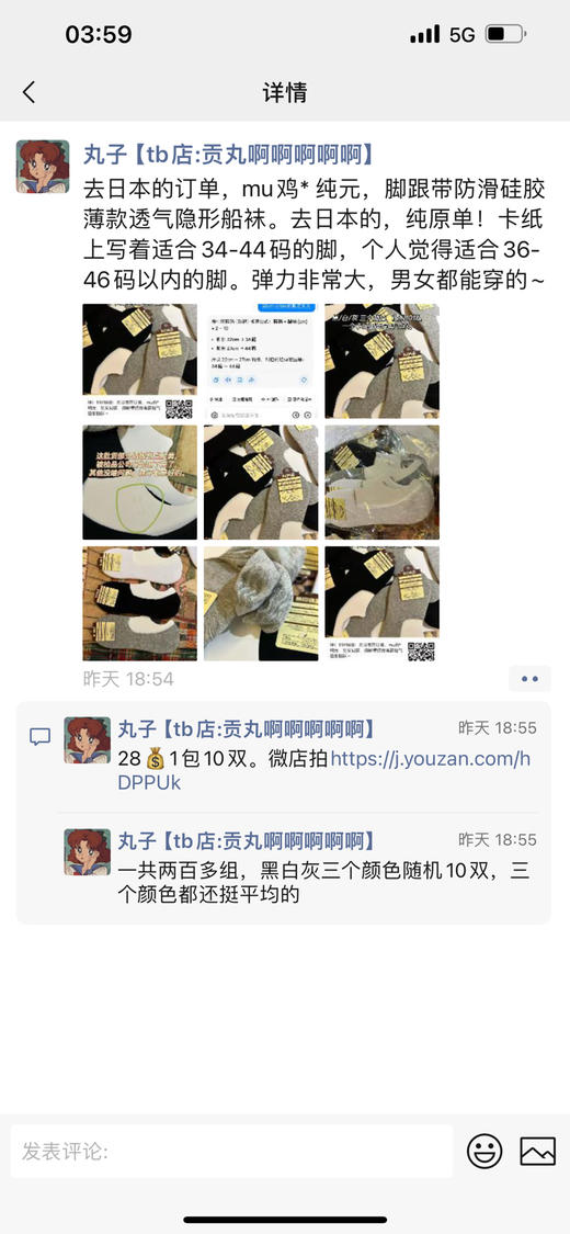 特！1包10双！去日本的订单，mu鸡* 纯元，男女同款，脚跟带防滑薄款透气隐形船袜～ 商品图3