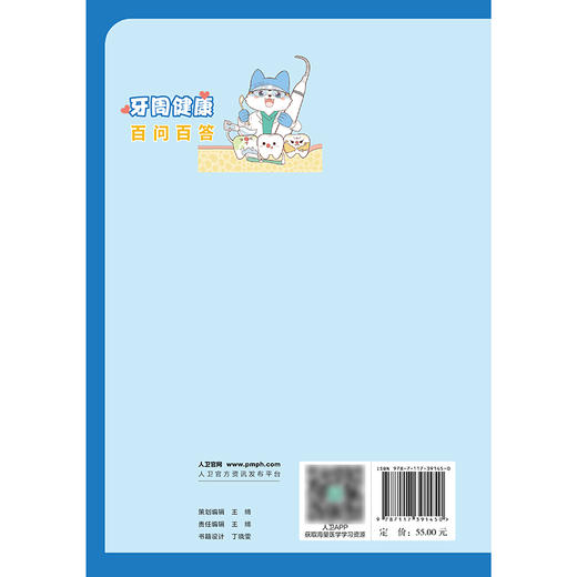 牙周健康百问百答 商品图2