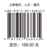 艺术史中的非典型美学 丹曾人文通识丛书 周宪 著  黄怒波 主编 北京大学出版社 商品缩略图1
