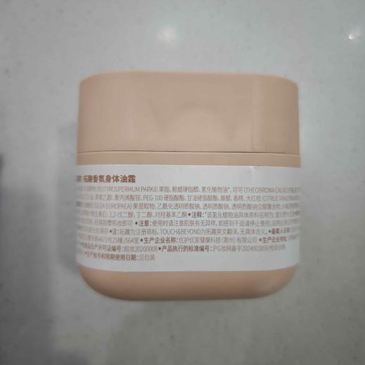 拓趣香氛身体油霜200g 商品图1