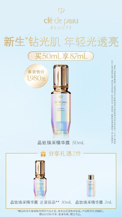 CPB肌肤之钥晶致焕采精华露套装 商品图0