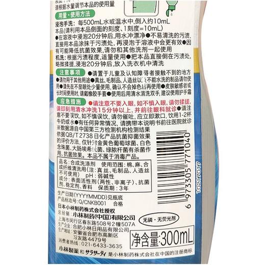 小林制药 清新铃兰香抗菌型洁内宝内衣洗剂 300ml/瓶 商品图1