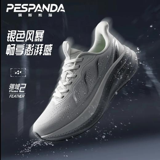 【官旗同款】佩斯熊猫2026年夏季新款三防网面鞋 防泼水防污减震慢跑情侣同款运动鞋66063 商品图0