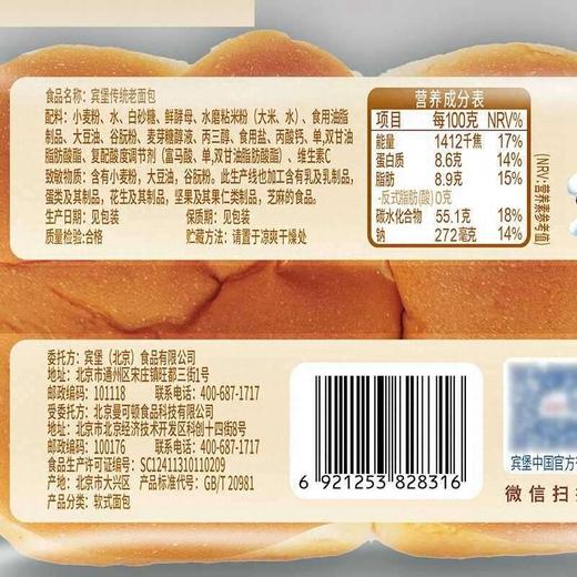 宾堡280g传统老面包 商品图2