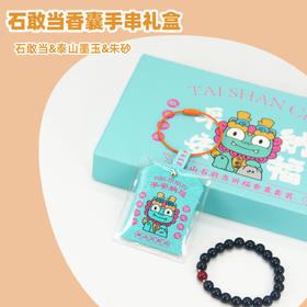 Tai集泰山文创石敢当祈愿香囊泰山墨玉朱砂手串手链礼盒装伴手礼