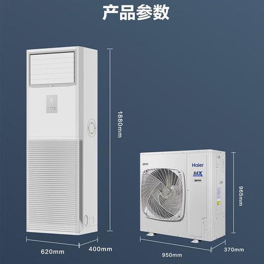 海尔中央空调大5匹柜机13KW大冷量商铺工厂餐饮一级能效380V裸机 商品图4