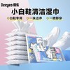 德佑 小白鞋清洁湿巾 12片/包 商品缩略图3