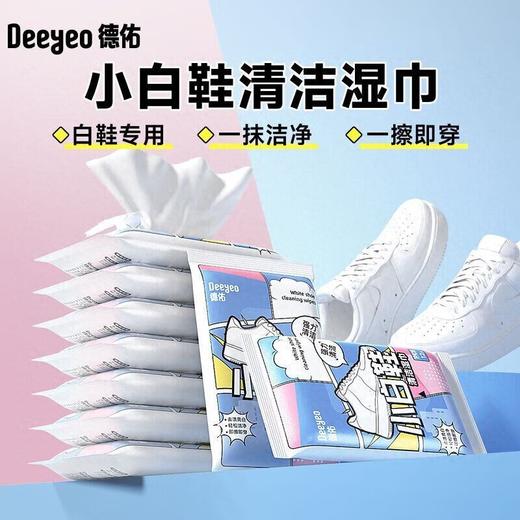 德佑 小白鞋清洁湿巾 12片/包 商品图3