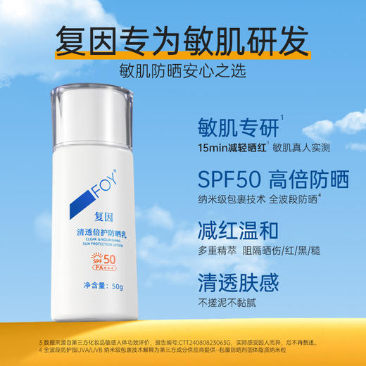 复因FOY清透倍护防晒乳敏感肌可用全身清爽清透户外防护 商品图0