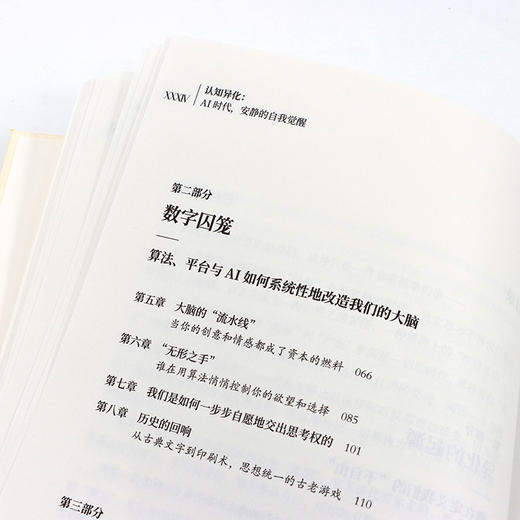 认知异化：AI时代，安静的自我觉醒 曾小军著认知思维书籍 注意力 批判性思维 商品图4