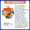 988型-环球甄选进口食品礼盒 商品缩略图0
