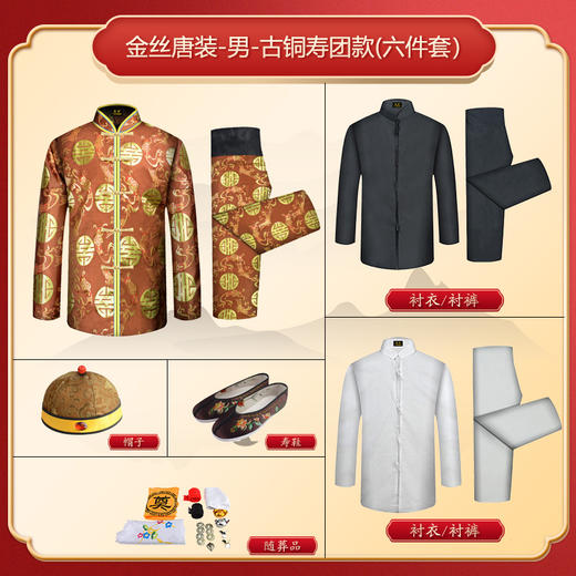 男士寿衣金丝唐装古铜寿团薄款6件套寿衣寿服套装 商品图2