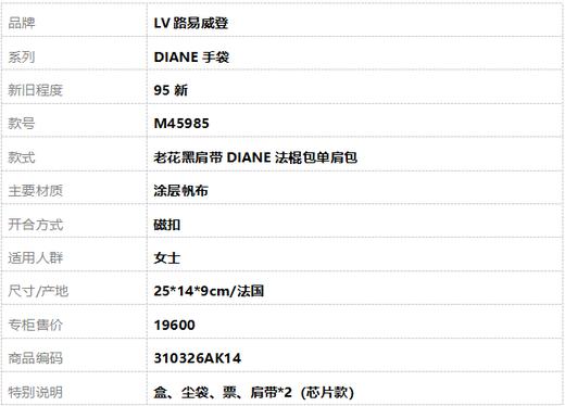 【95新】LV路易威登DIANE手袋M45985老花黑肩带DIANE法棍包单肩包女士310326AK14 商品图10