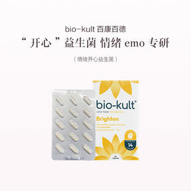 保税直发 bio-kult 百康百德 情绪开心益生菌胶囊 60粒/盒 1盒装/3盒装/4盒装