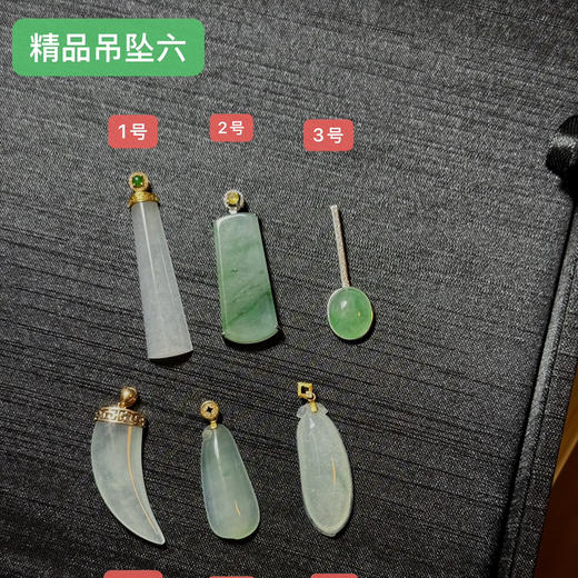 精品翡翠吊坠合集6 商品图0