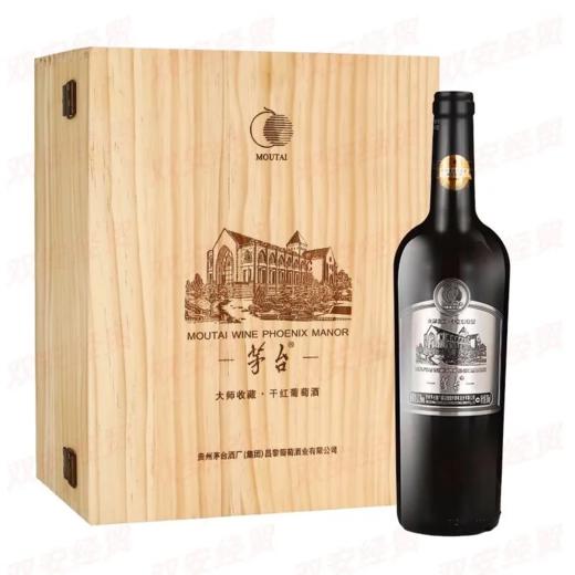 2023年茅台红酒大师收藏银标干红，整箱750ml*6瓶，木箱包装带密码锁。 商品图0