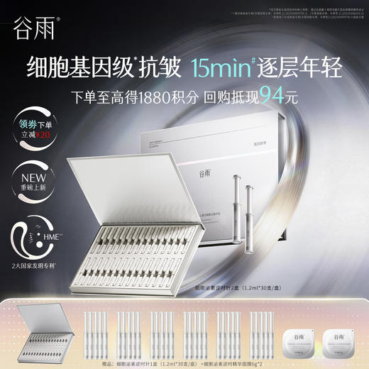 【高能御龄】谷雨「细胞泌素逆时针」精华紧致补水保湿淡纹精华液 商品图1