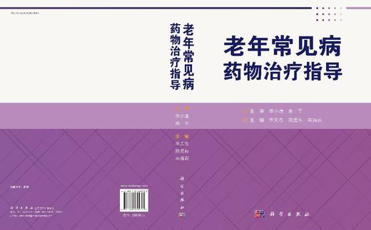 老年常见病药物治疗指导 商品图3