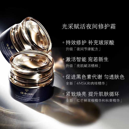 【专柜版】CPB肌肤之钥 光采紧致修护夜霜 50ml 商品图2