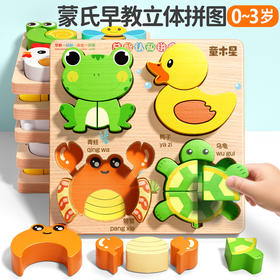 【进口实木安全无毒、蒙氏早教益智启蒙】婴儿童立体拼图板木质蒙氏早教益智配对积木宝宝0到3岁男孩女玩具.TA