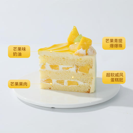 【芒果鲜果乐园】夏日清新芒果蛋糕，把芒果的香甜、椰肉爆珠的Q弹、奶油的绵密，融入松软的蛋糕胚中，口感层层递进，让人吃一口还想吃 商品图4