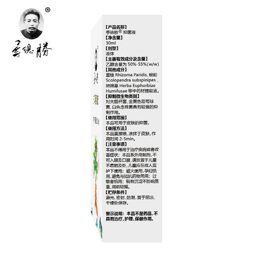 季德胜抑菌液/30ml【针对大肠杆菌，金黄色葡萄球菌，白色念珠菌具有较强的抑制作用】 商品图2