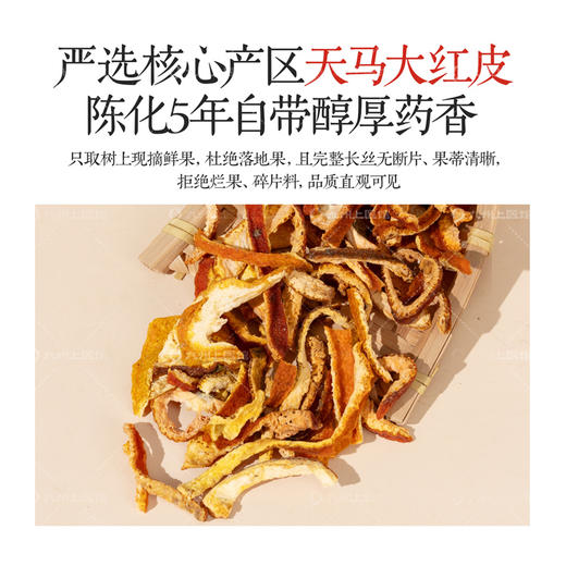 陈皮蜜官方旗舰店正品350g/瓶甄选天马大红皮百花蜜配料干净 商品图4