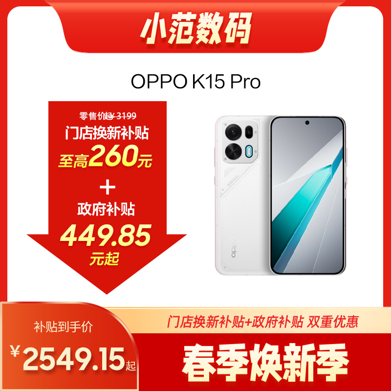 OPPO K15 Pro