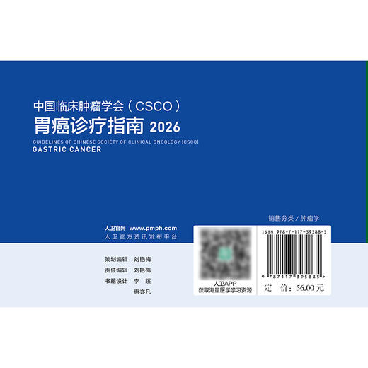胃癌诊疗指南2026 商品图3