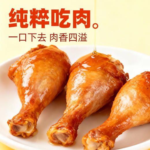 【春游搭子】鲁小吉蜜汁大鸡腿65g*12根 独立包装卤味熟食开袋即食工厂直发 商品图1