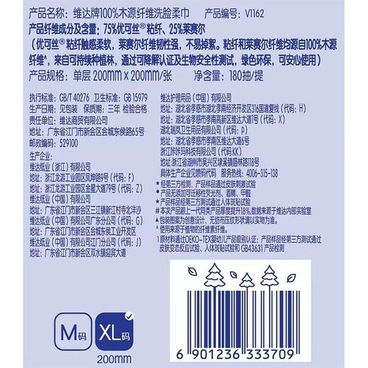 维达180抽XL码悬挂式初肌秘密洗脸巾 商品图2