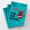 湛庐┃牛奶可乐经济学2   第四届“国家图书馆问津图书奖”获奖作品升级版 商品缩略图4