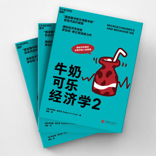 湛庐┃牛奶可乐经济学2   第四届“国家图书馆问津图书奖”获奖作品升级版 商品图4