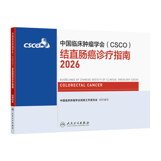 结直肠癌诊疗指南2026 商品图1
