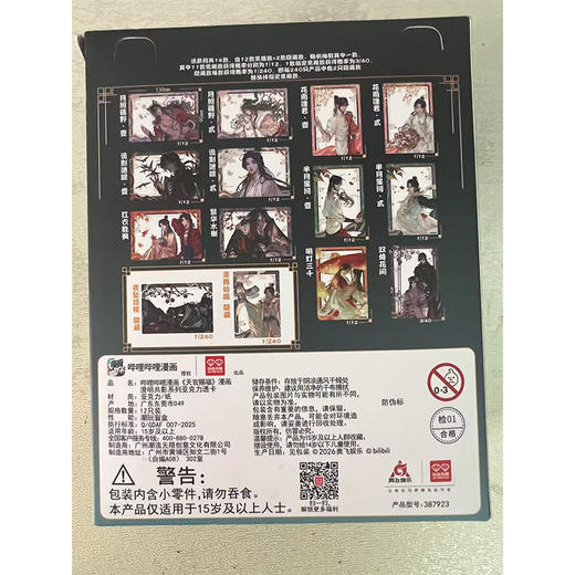 天官赐福澄明共影透卡亚克力透卡-纪念日百货门店同款171093070 商品图4