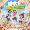 中国科学技术出版社研学卡 3大卡型任选 适配不同研学需求 课程覆盖科学、人文、历史、非遗、AI等多元领域 商品缩略图0
