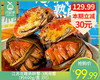 江苏花雕熟醉蟹-3两母蟹（约600g/盒 3只） 商品缩略图0