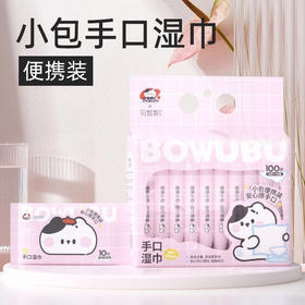 贝皙妮手口湿巾10片*10包(粉色) 湿巾 洁面巾