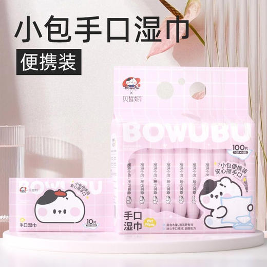 贝皙妮手口湿巾10片*10包(粉色) 湿巾 洁面巾 商品图0