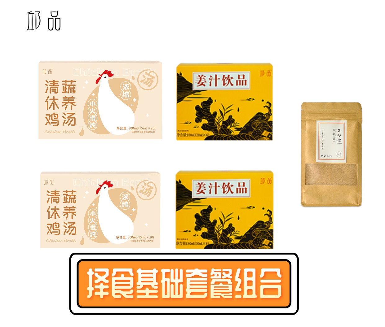【基础套餐】2盒姜汁+2盒鸡汤+1袋黄砂糖 送量勺