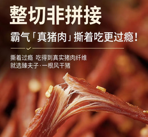 一根风干猪（原味） 商品图1