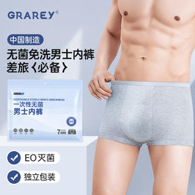 【男士】GRAREY格瑞亚日抛一次性男士内裤 灭菌处理，开袋即穿 高弹宽边腰带，对腰围包容性高，不留痕迹