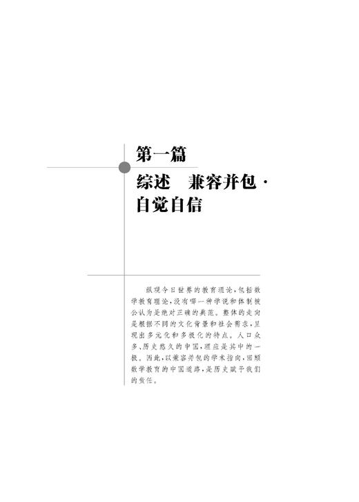 数学教育的“中国道路” 商品图9