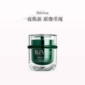保税直发 RéVive 奢润焕活翡翠晚霜 50mL （翡翠面霜）