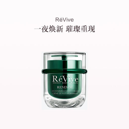 保税直发 RéVive 奢润焕活翡翠晚霜 50mL （翡翠面霜） 商品图0