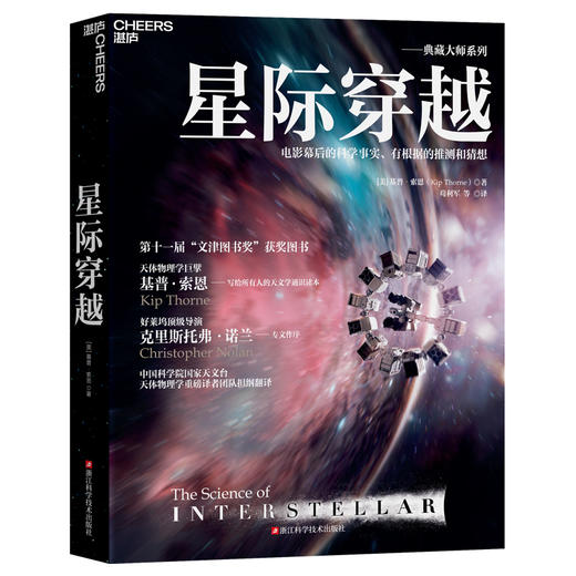 湛庐┃星际穿越：第十一届文津奖获奖图书 商品图1